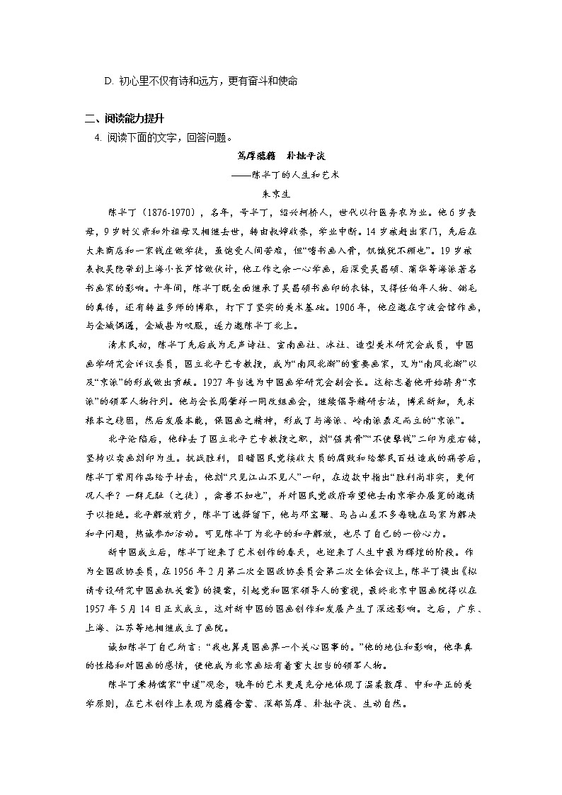 《“探界者”钟扬》《以工匠精神雕琢时代品质》同步练习第2页