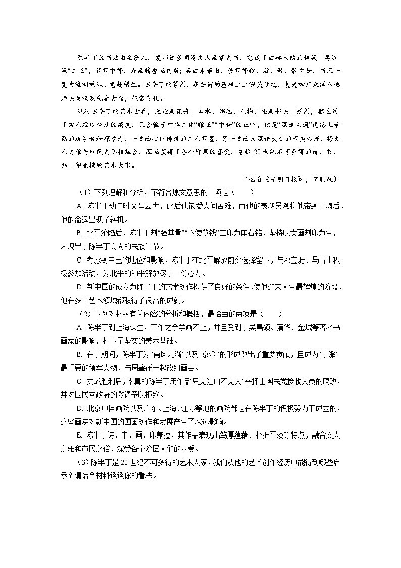 《“探界者”钟扬》《以工匠精神雕琢时代品质》同步练习第3页