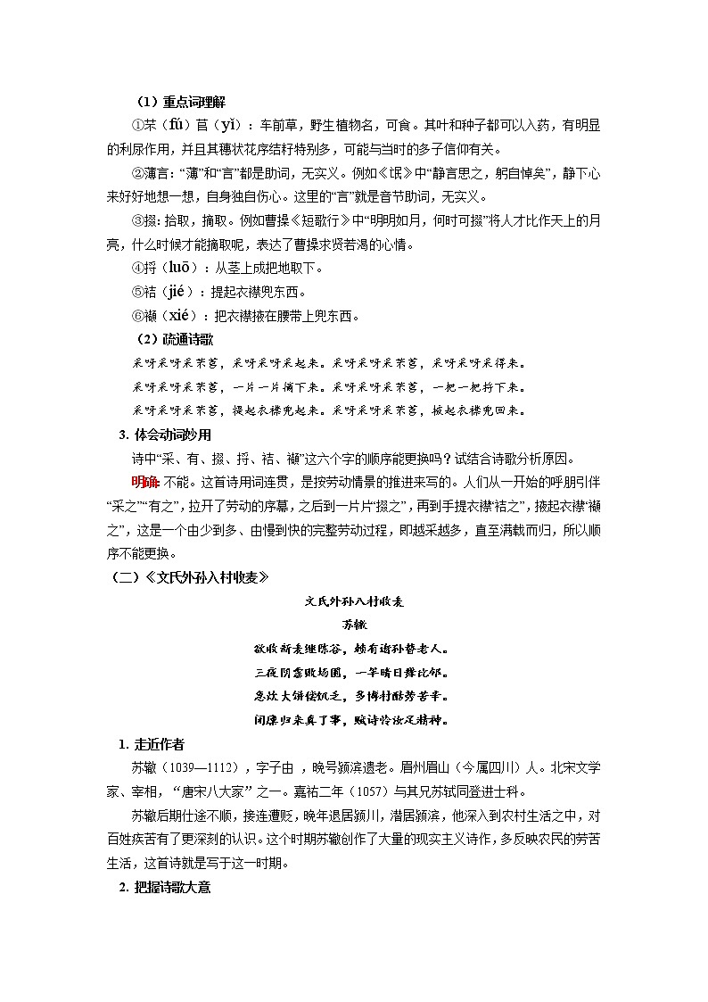 《芣苢》《文氏外孙入村收麦》 学案02