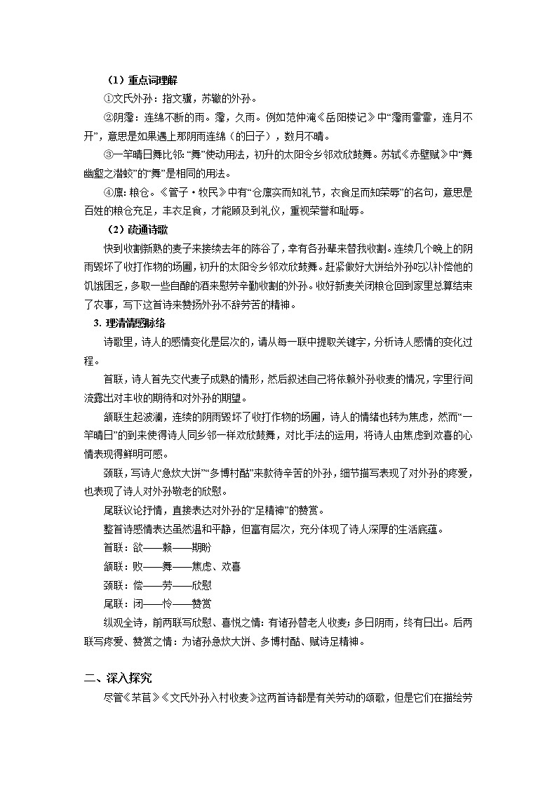 《芣苢》《文氏外孙入村收麦》 学案03