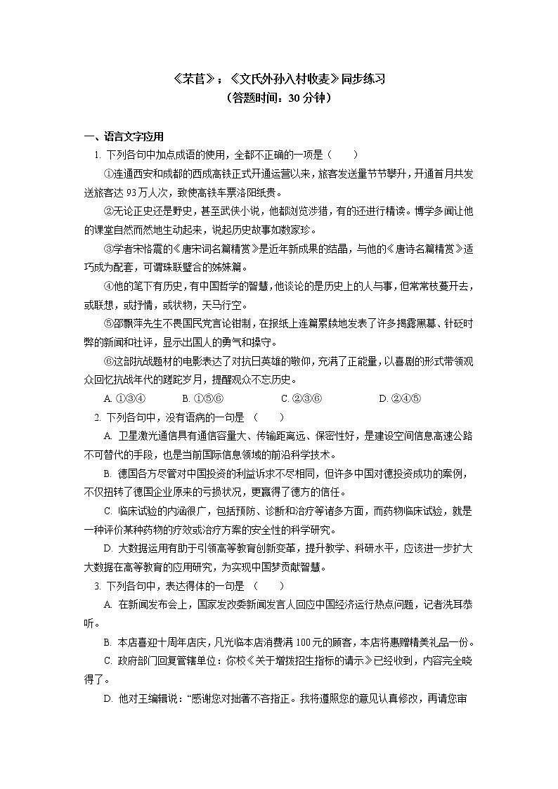 《芣苢》《文氏外孙入村收麦》同步练习第1页