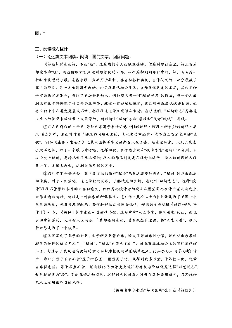 《芣苢》《文氏外孙入村收麦》同步练习第2页