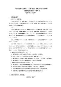 人教统编版必修 上册4.2 *心有一团火，温暖众人心优秀学案