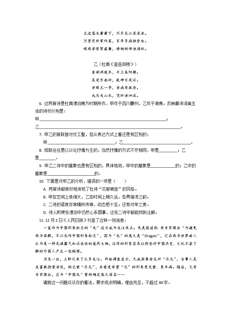 《登高》《琵琶行并序》同步练习02