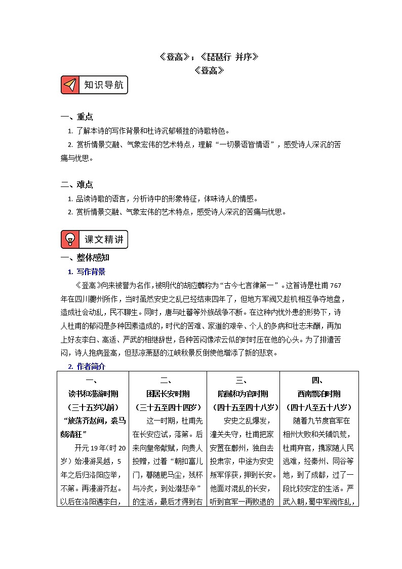 《登高》《琵琶行并序》第1页