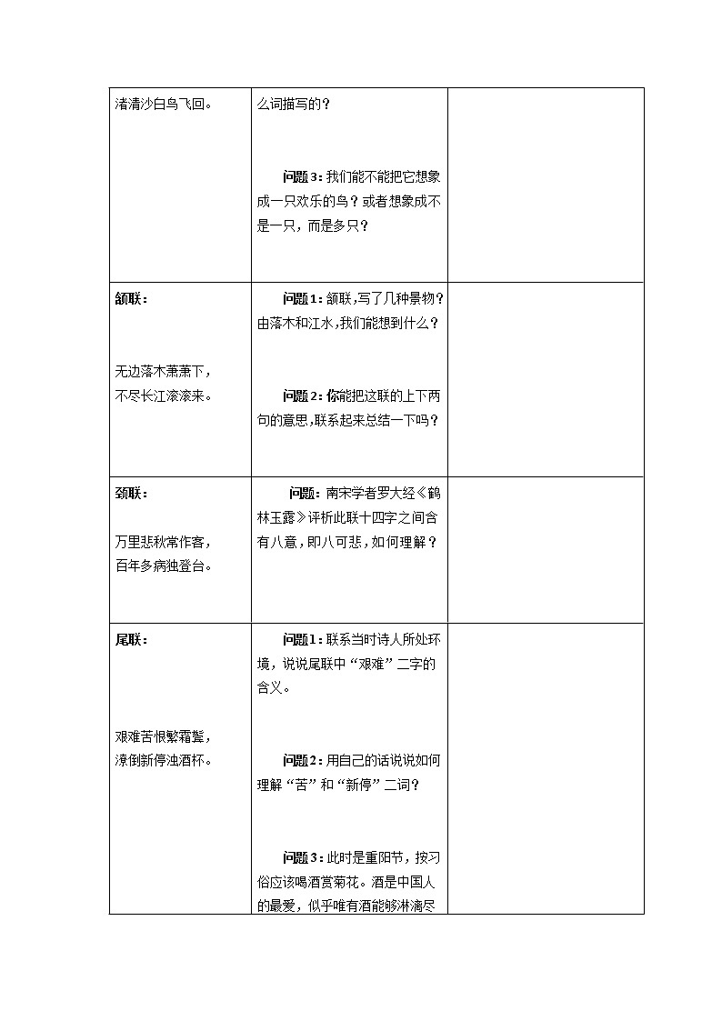 《登高》《琵琶行并序》第3页