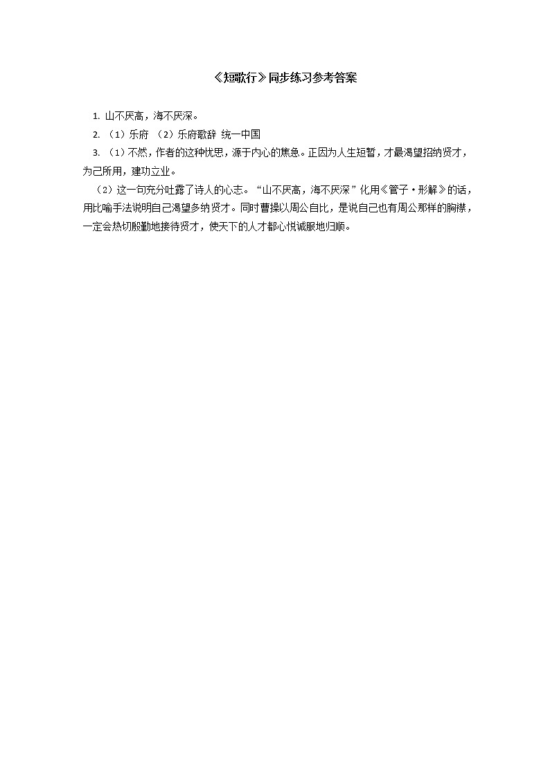 《短歌行》《归园田居（其一）》同步练习02