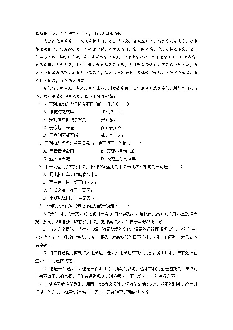 《梦游天姥吟留别》同步练习02