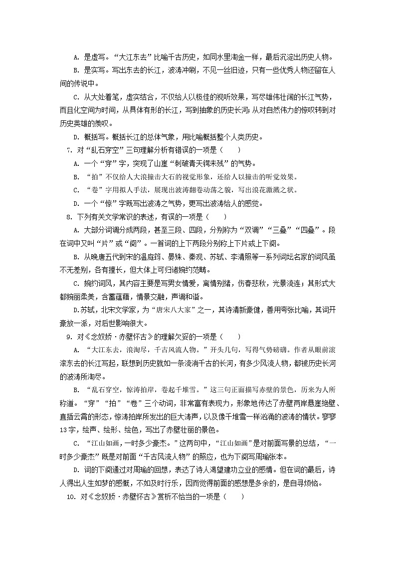 《念奴娇·赤壁怀古》 学案03