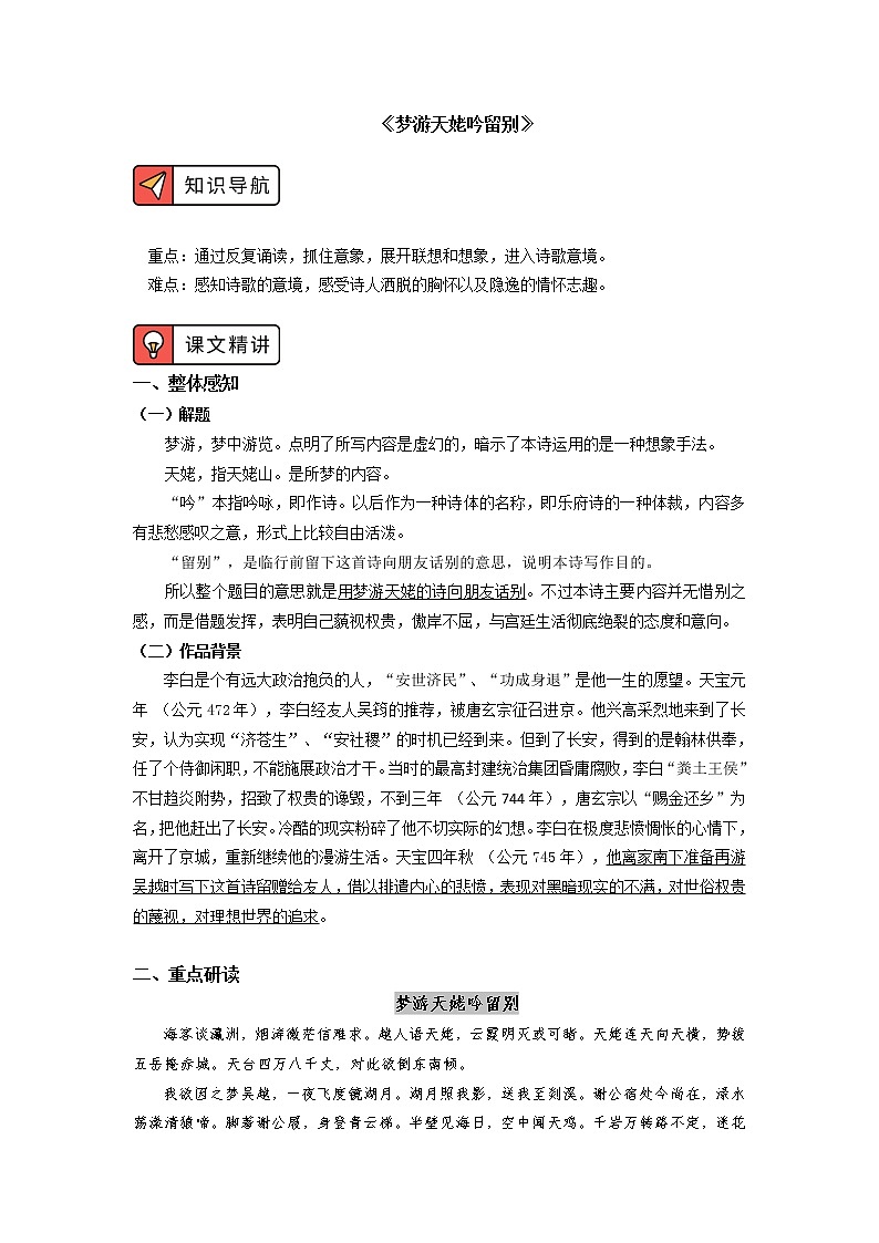 《梦游天姥吟留别》 学案01