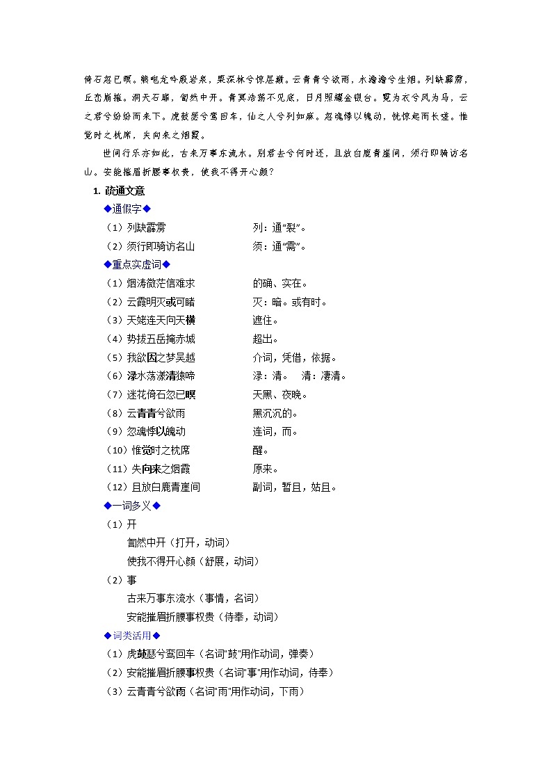 《梦游天姥吟留别》 学案02