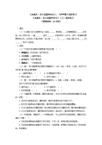 高中语文人教统编版必修 上册9.3 *声声慢（寻寻觅觅）优秀学案设计