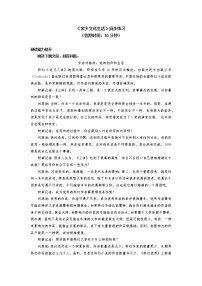 语文必修 上册第四单元 家乡文化生活学习活动一 记录家乡的人和物优质学案