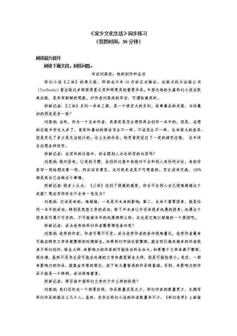 记录家乡的人和物同步练习01