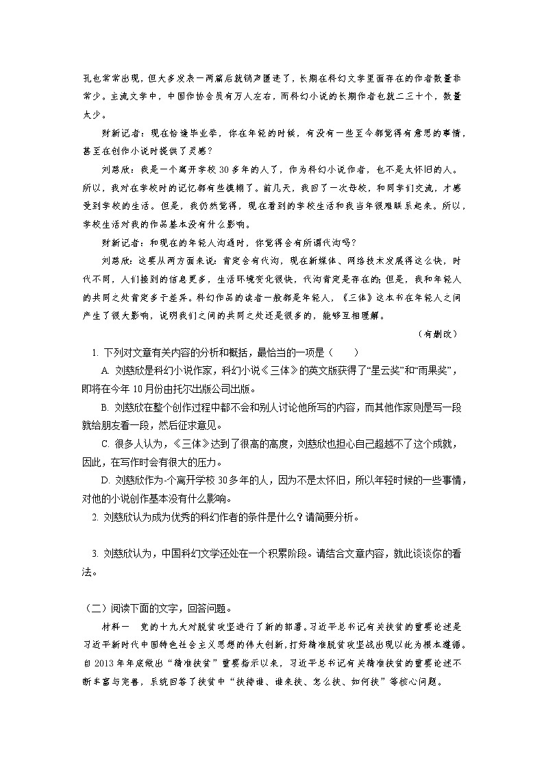 记录家乡的人和物同步练习02