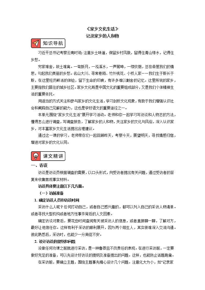 记录家乡的人和物 学案01