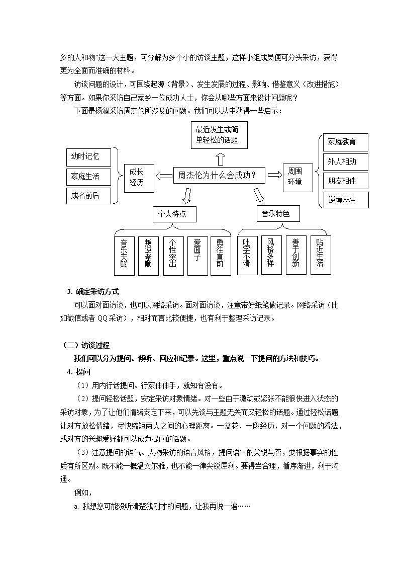 记录家乡的人和物 学案02