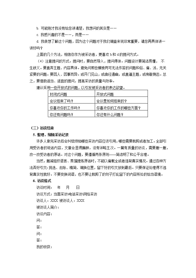 记录家乡的人和物 学案03