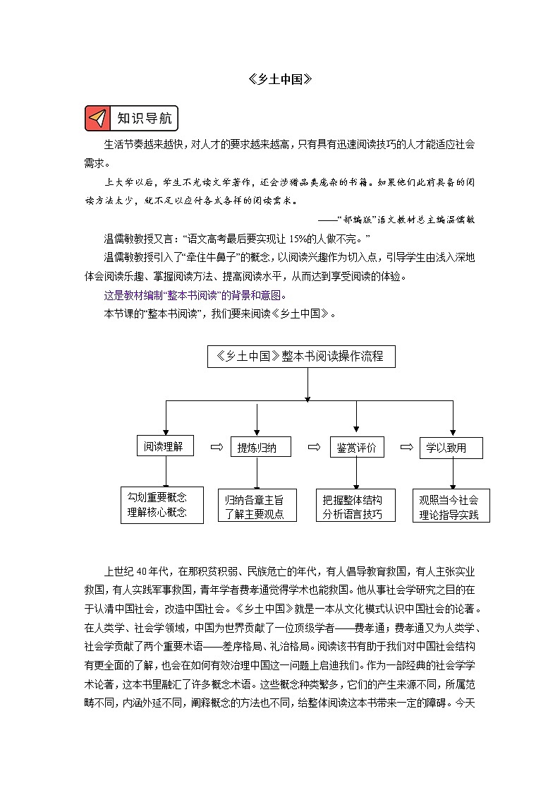 《整本书阅读_乡土中国_》 学案01
