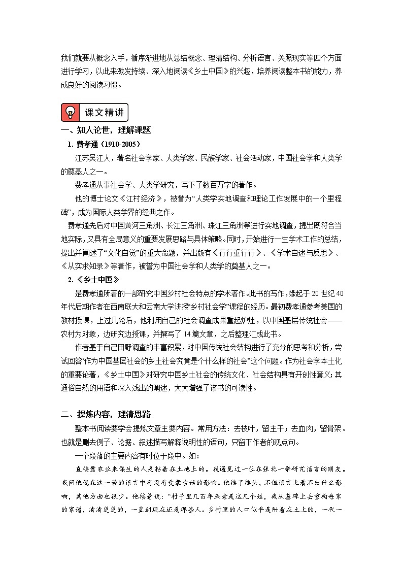 《整本书阅读_乡土中国_》 学案02