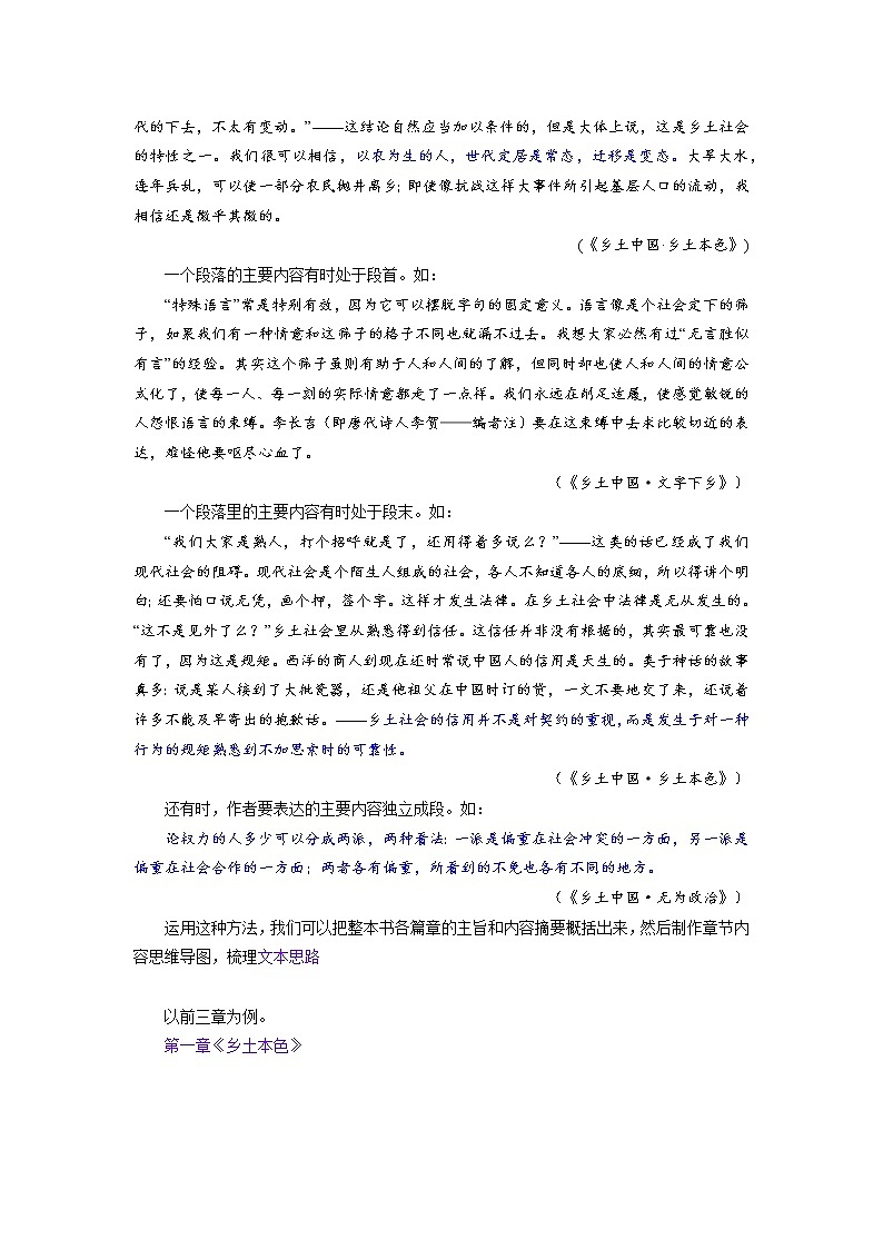 《整本书阅读_乡土中国_》 学案03