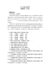 高中语文人教统编版必修 上册第五单元 整本书阅读《乡土中国》精品导学案及答案