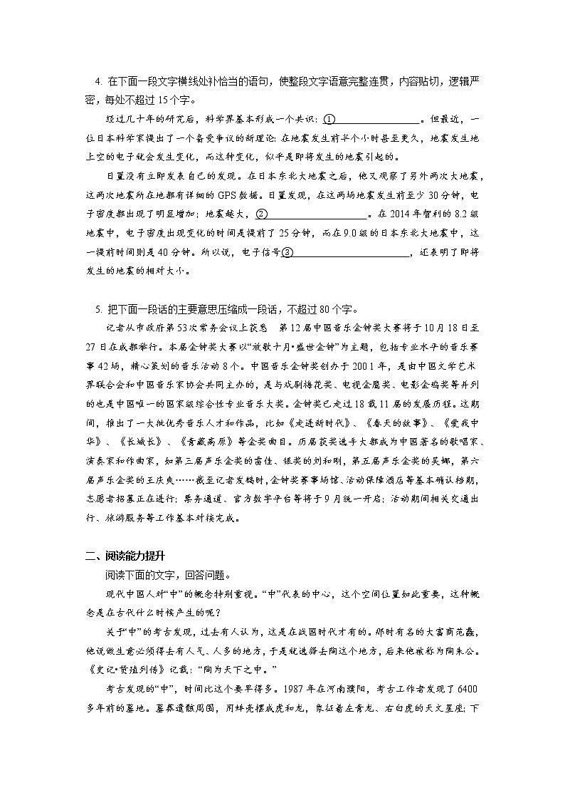 《整本书阅读_乡土中国_》同步练习02