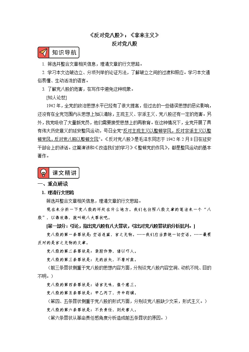 《反对党八股》；《拿来主义》 学案01