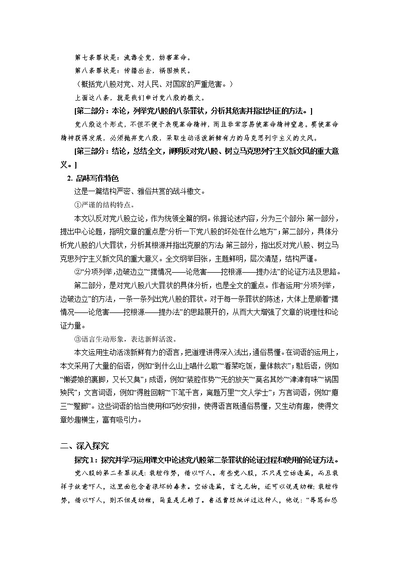 《反对党八股》；《拿来主义》 学案02