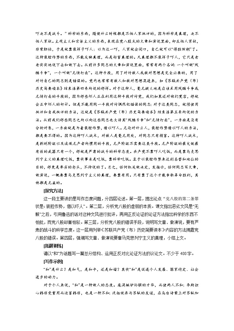《反对党八股》；《拿来主义》 学案03