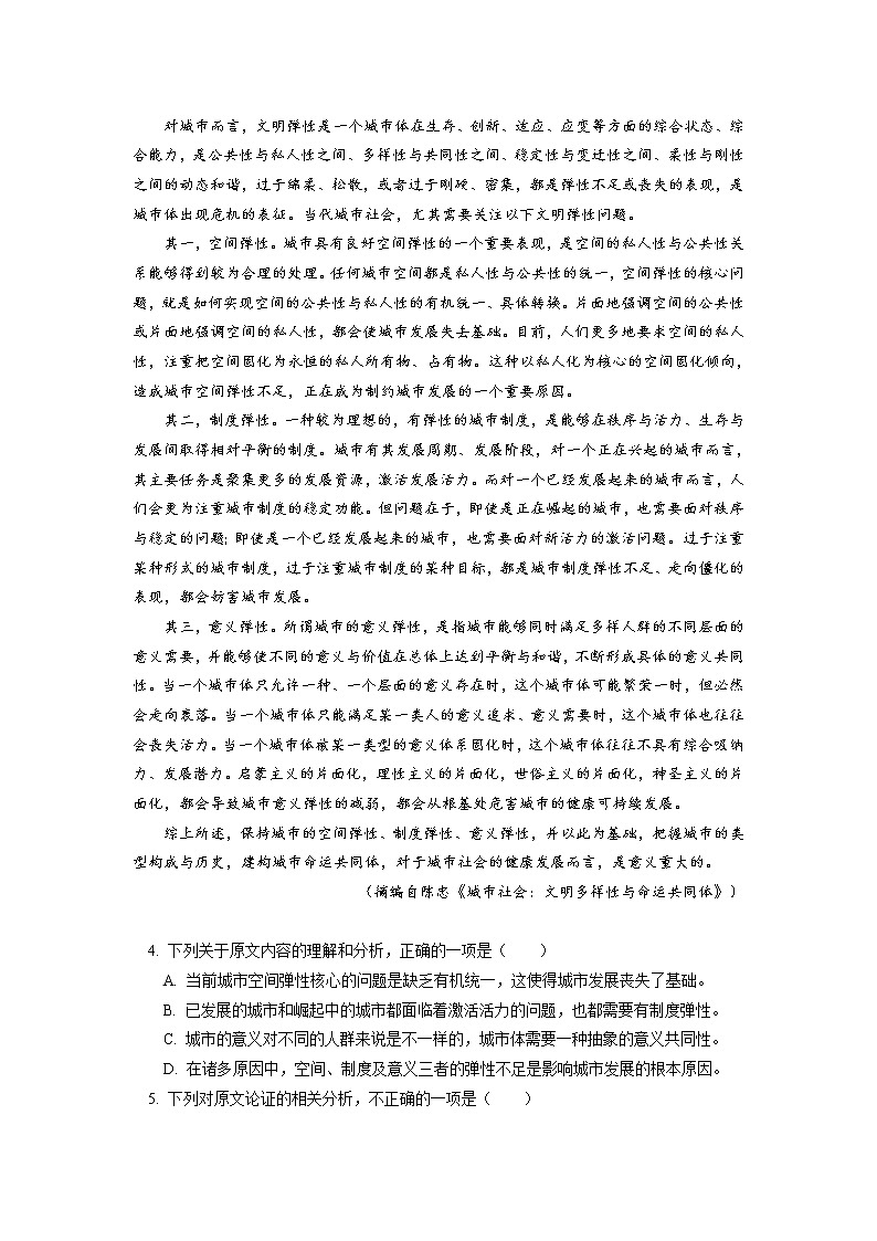 《反对党八股》；《拿来主义》同步练习02