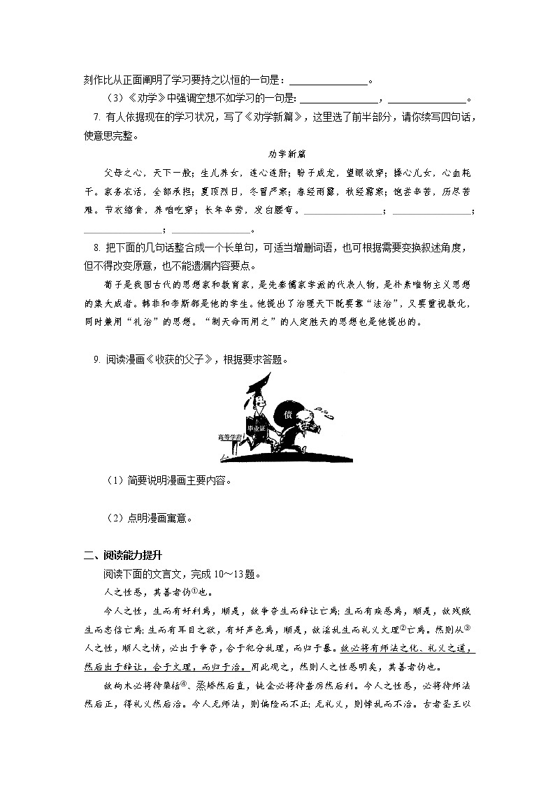 《劝学》同步练习02