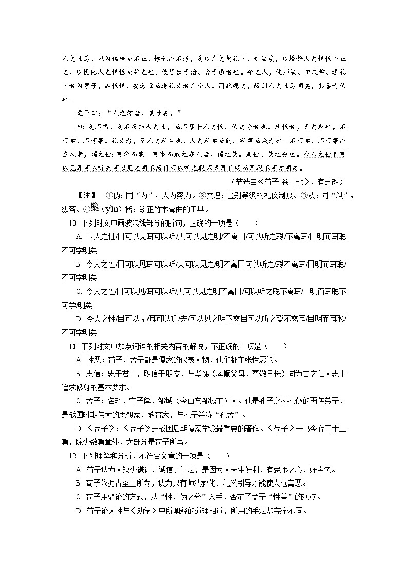 《劝学》同步练习03