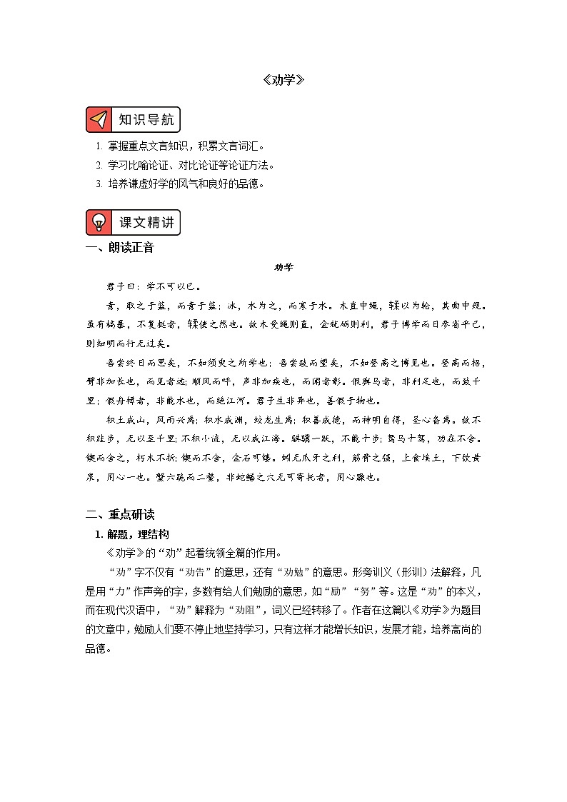 《劝学》 学案01