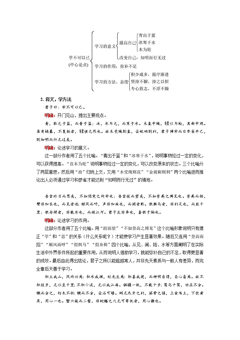 《劝学》 学案02