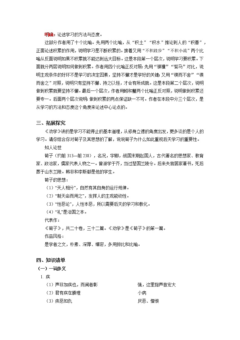 《劝学》 学案03