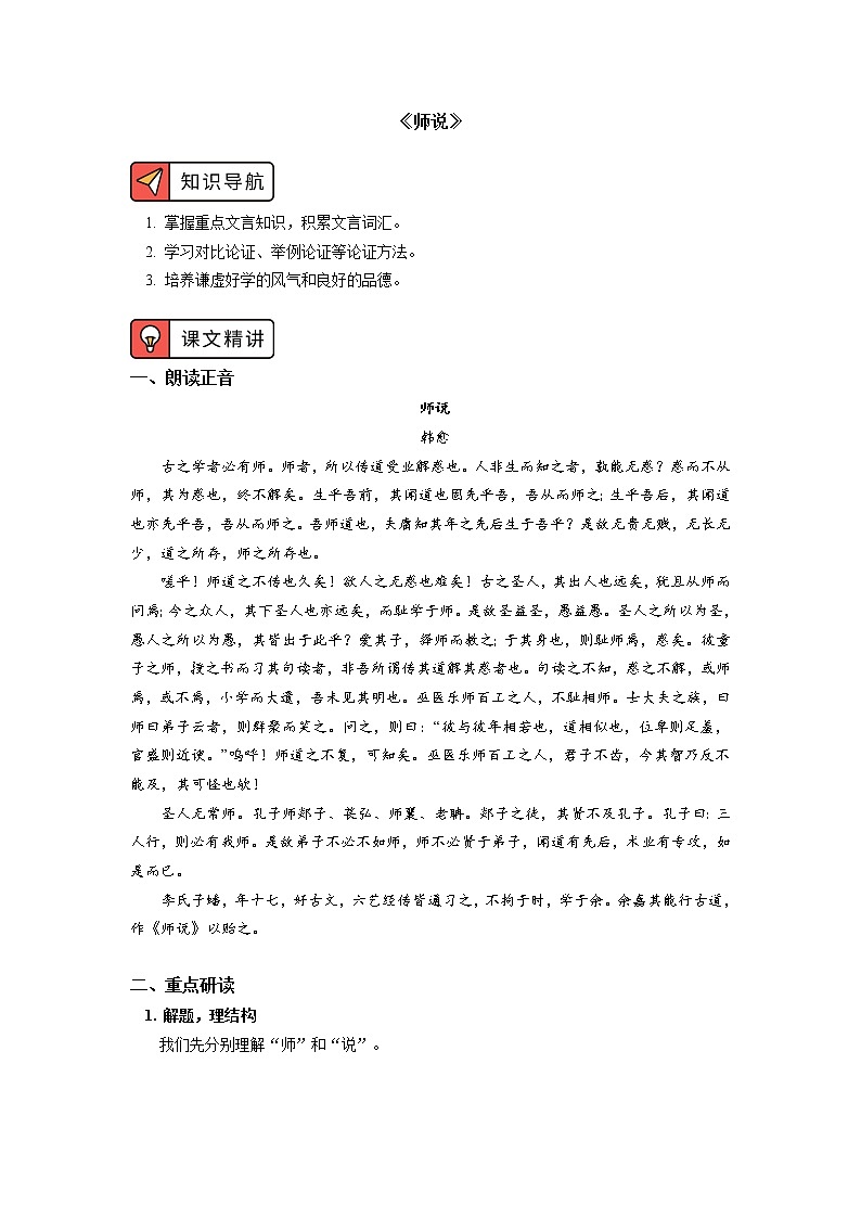 《师说》 学案01