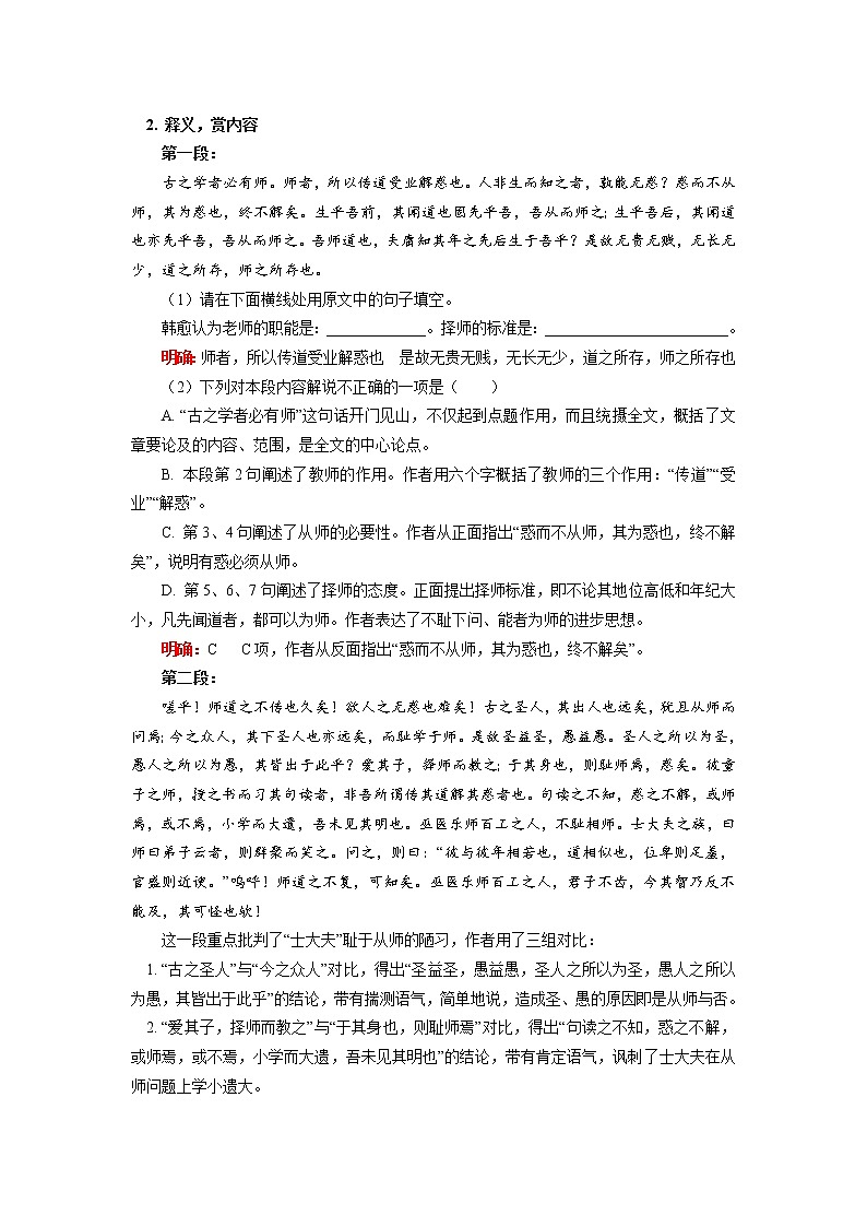 《师说》 学案03