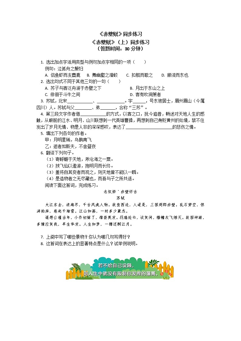 《赤壁赋》同步练习01