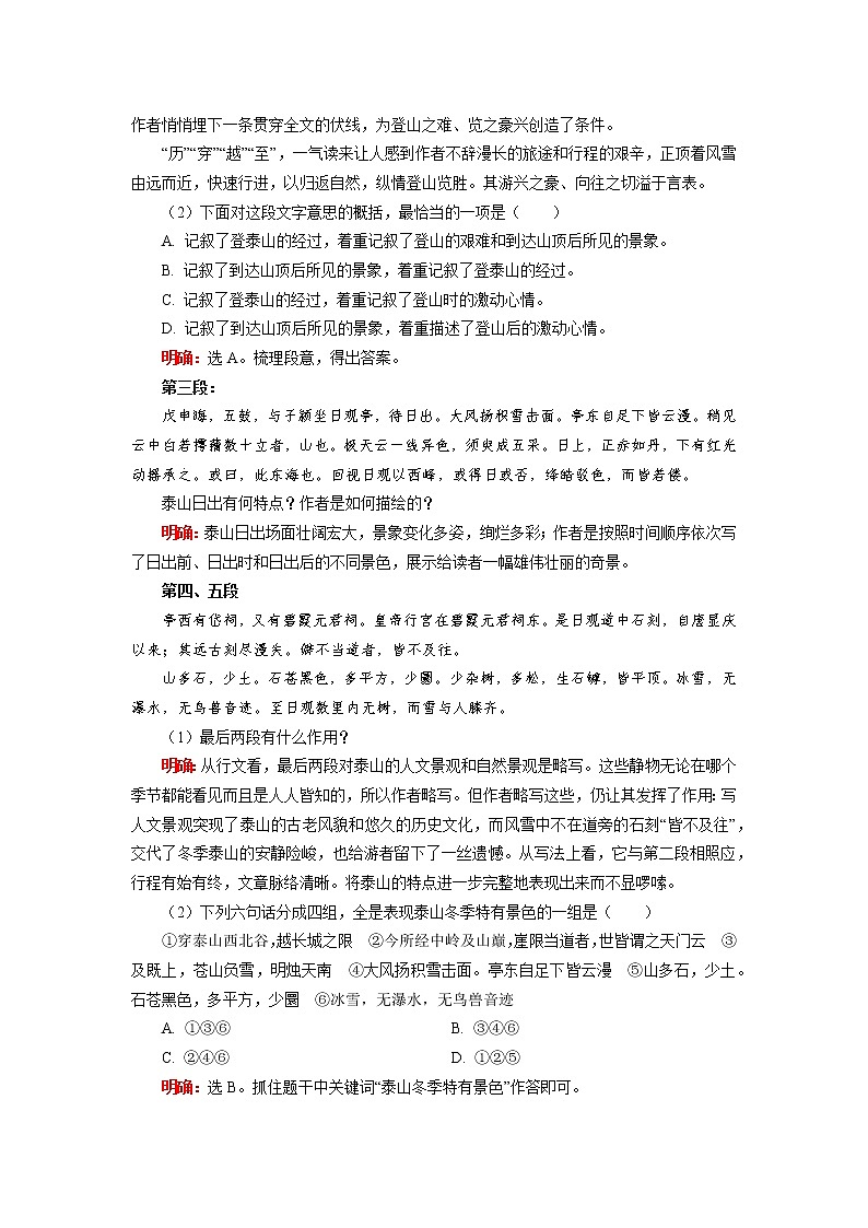 《登泰山记》第3页