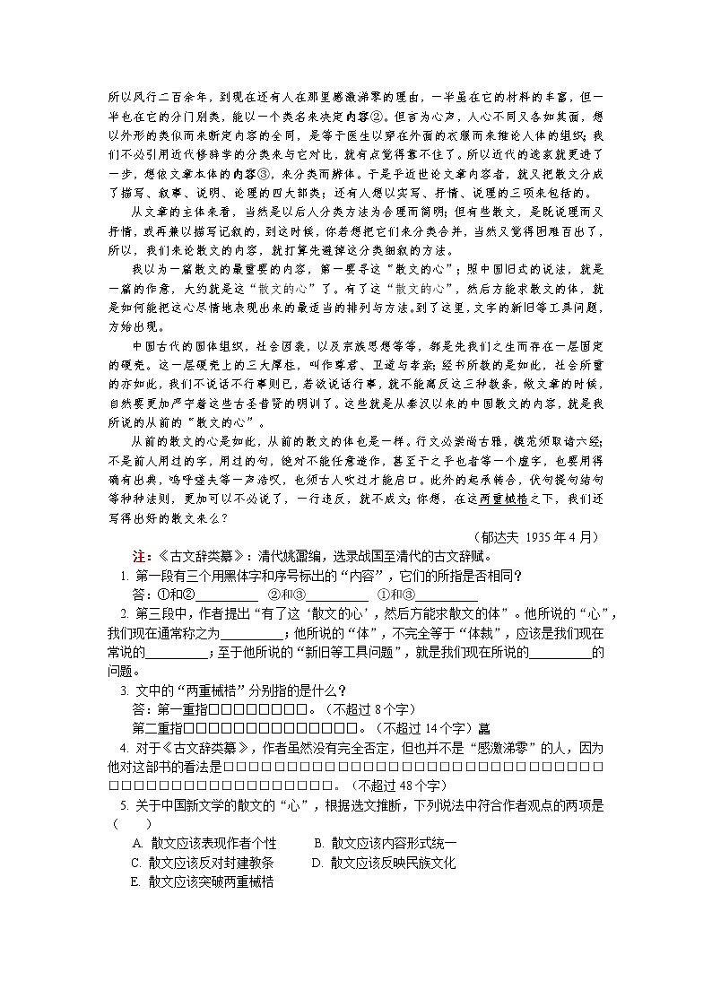 《故都的秋》《我与地坛（节选）》同步练习第2页