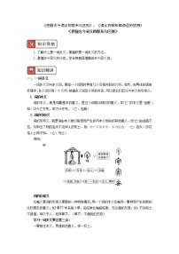 语文必修 上册二 把握古今词义的联系与区别优质学案