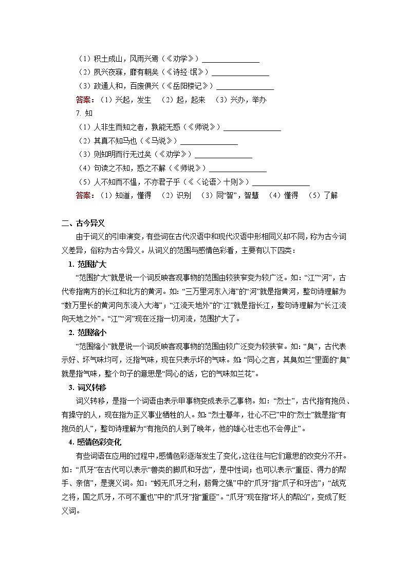 《把握古今词义的联系与区别》；《词义的辨析和词语的使用》 学案03