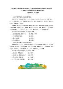 高中语文人教统编版必修 上册二 把握古今词义的联系与区别优秀导学案