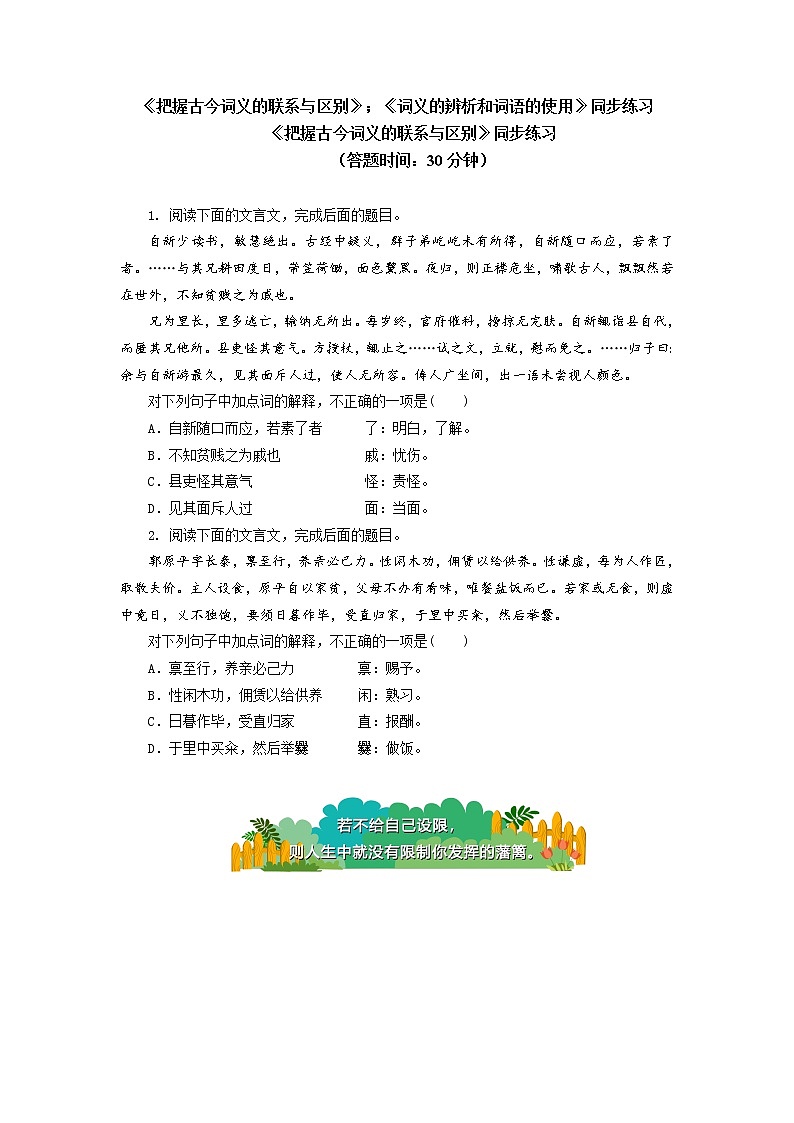 《把握古今词义的联系与区别》；《词义的辨析和词语的使用》同步练习01