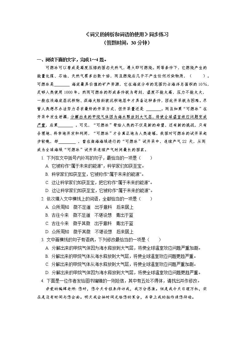 《把握古今词义的联系与区别》；《词义的辨析和词语的使用》同步练习03