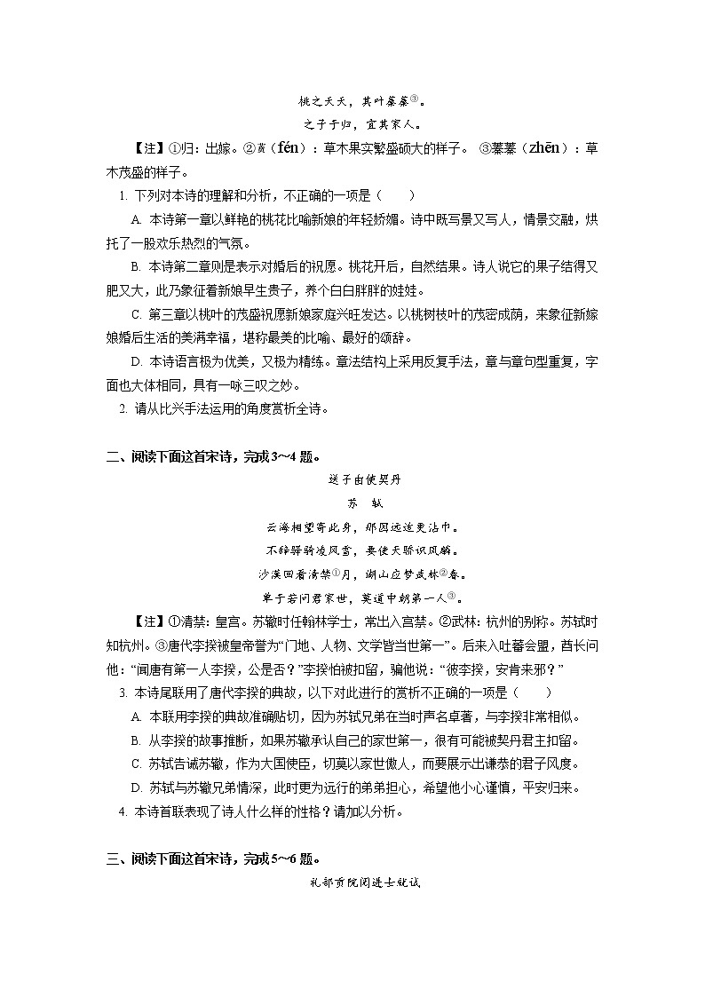 《静女》《鹊桥仙（纤云弄巧）》 学案03