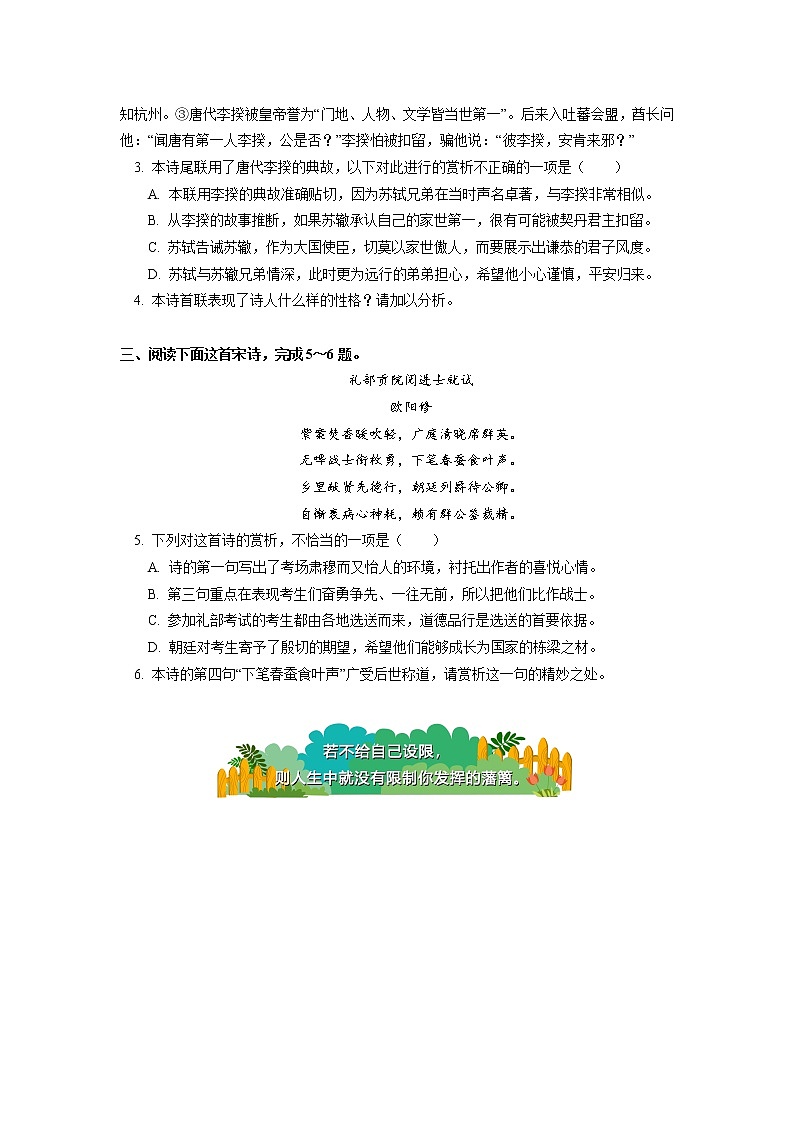 《静女》《鹊桥仙（纤云弄巧）》同步练习02