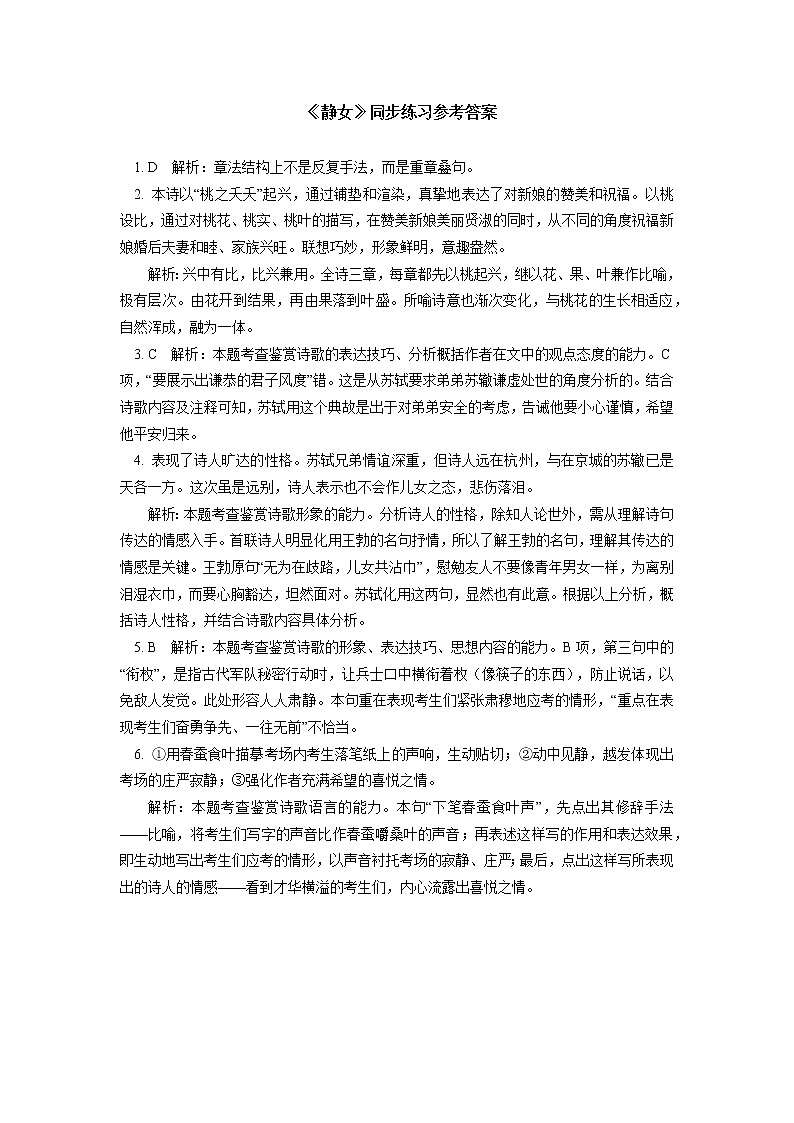 《静女》《鹊桥仙（纤云弄巧）》同步练习03