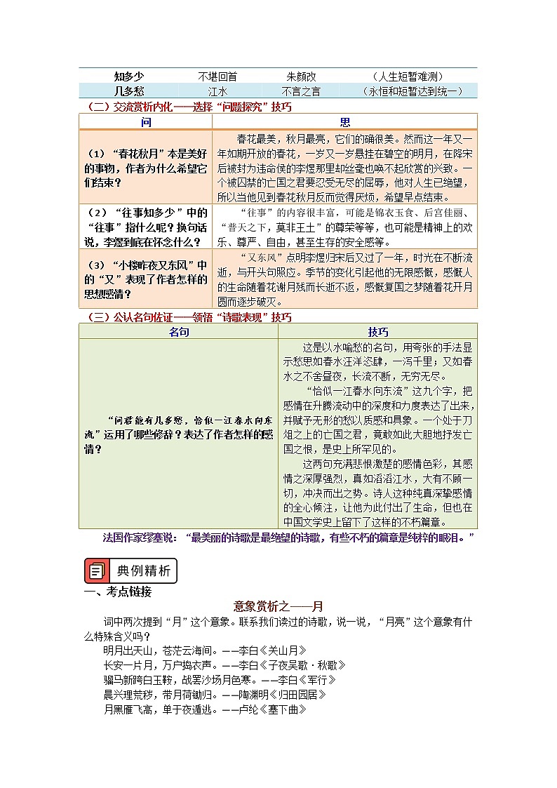 《虞美人（春花秋月何时了）》《涉江采芙蓉》 学案02